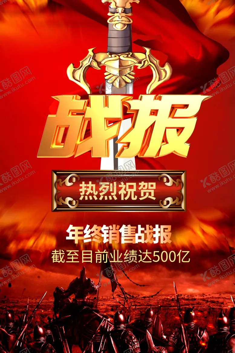 编号：34621304241951495544【酷图网】源文件下载-战报