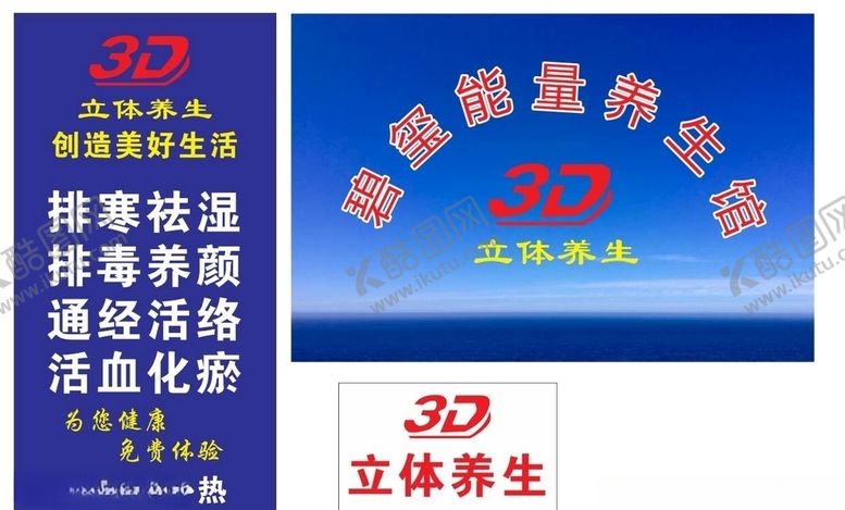 编号：59640409260353556584【酷图网】源文件下载-3D立体养生碧玺能量养生馆