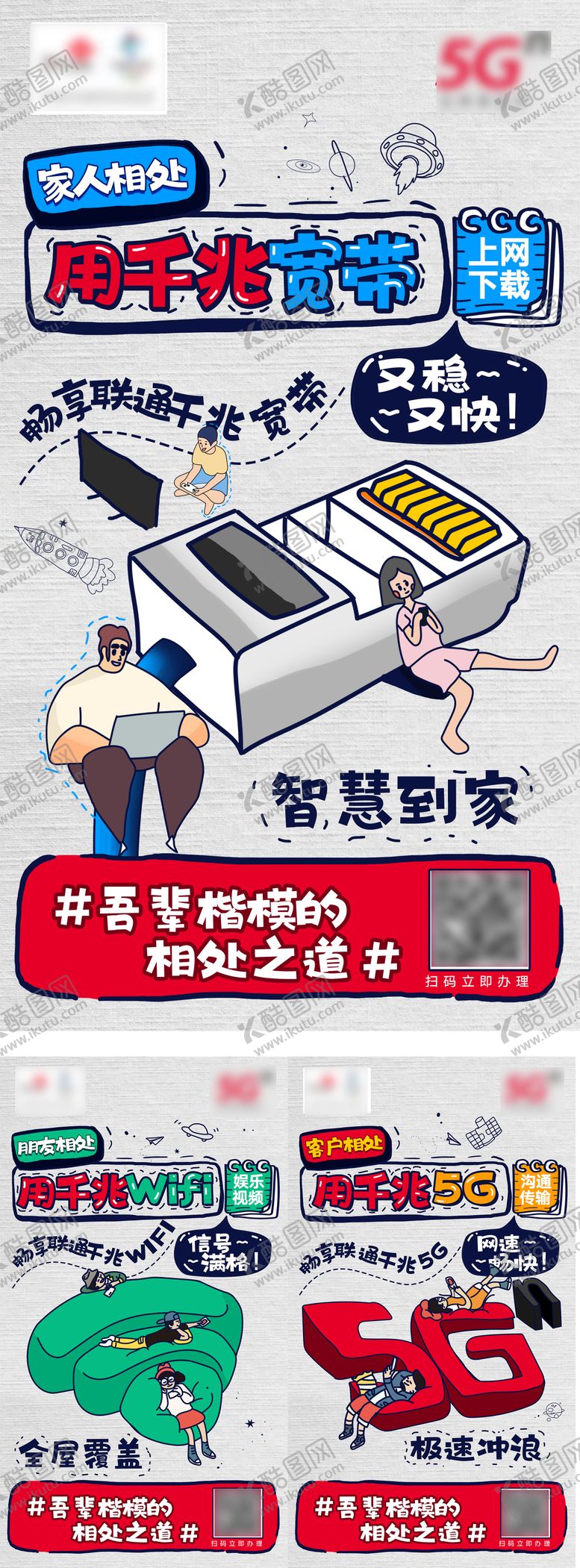 编号：72131011230725469408【酷图网】源文件下载-联通三千兆