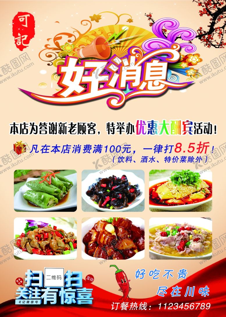 编号：36861709270054134867【酷图网】源文件下载-餐饮海报