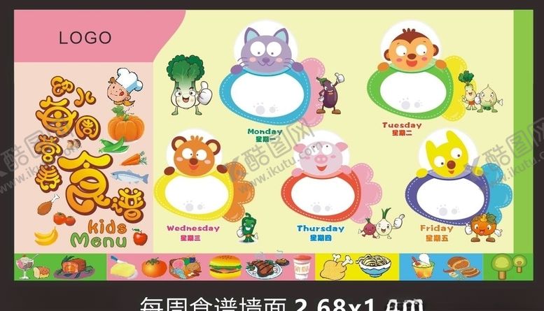 编号：64144110101401527213【酷图网】源文件下载-幼儿食普卡通展板幼儿园