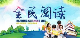 全民阅读