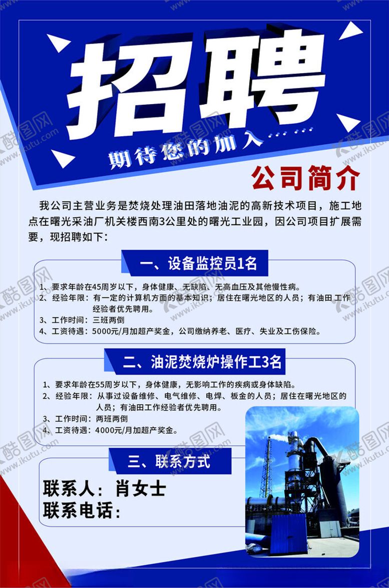 编号：98901901221209401711【酷图网】源文件下载-招聘海报