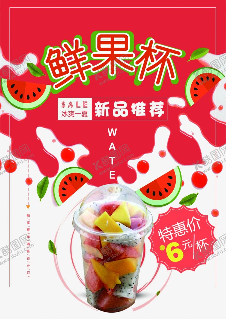 编号：96104310301742583593【酷图网】源文件下载-鲜果杯