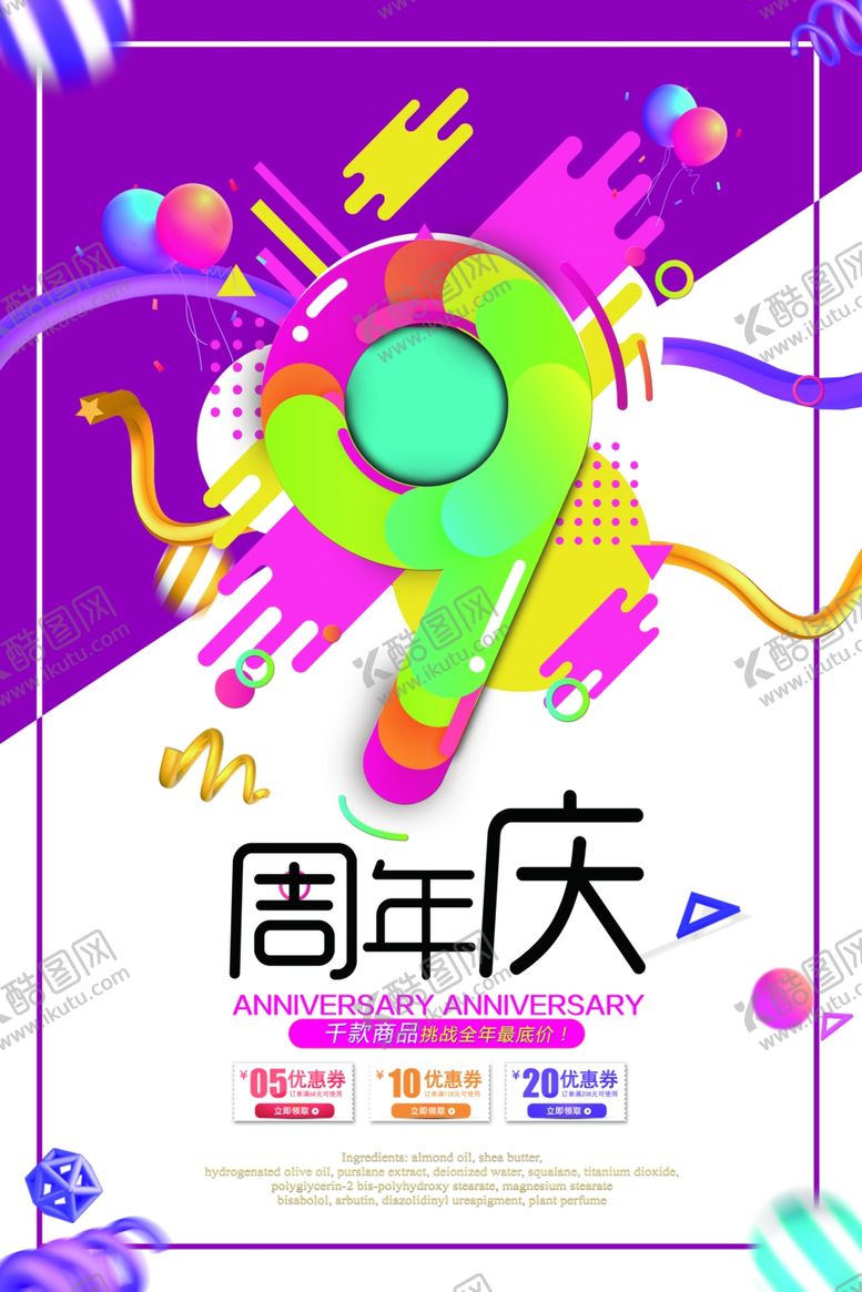 编号：41089606272122092417【酷图网】源文件下载-店庆海报