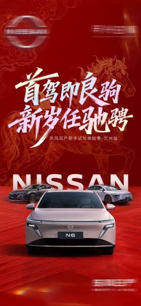 马年红色新春海报