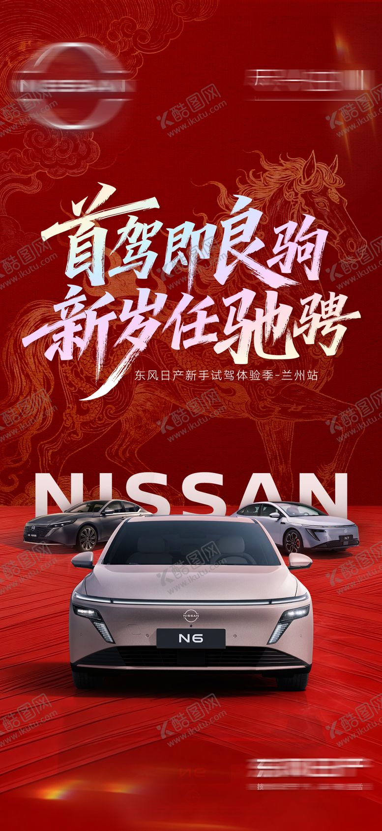 编号：43048102112000056780【酷图网】源文件下载-马年新春汽车海报