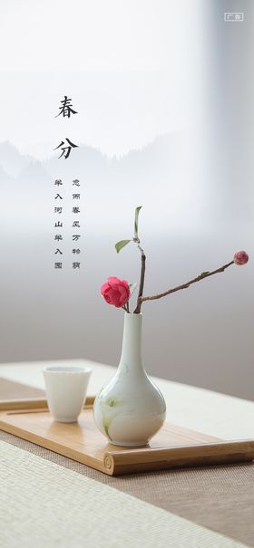 春分节气