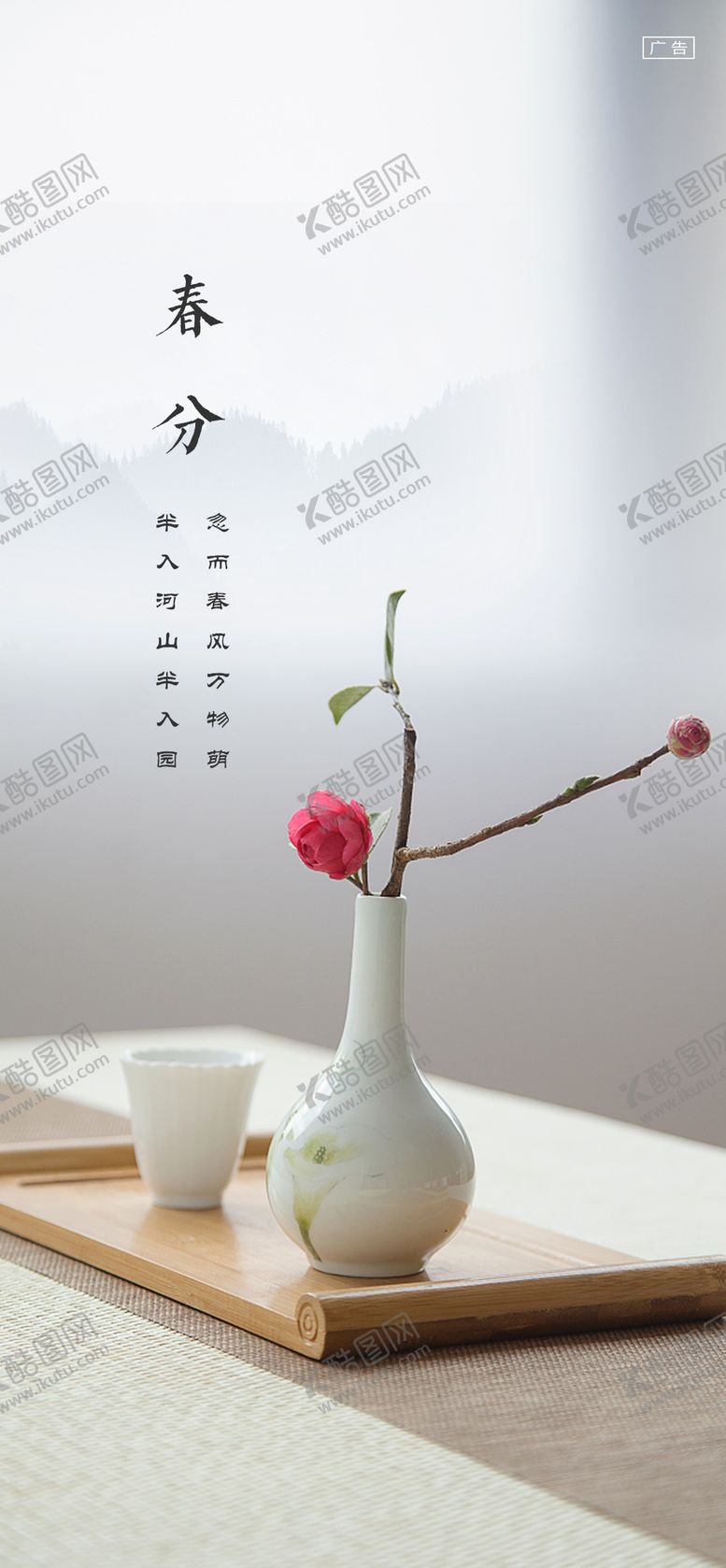 编号：81225807090054139638【酷图网】源文件下载-春分节气