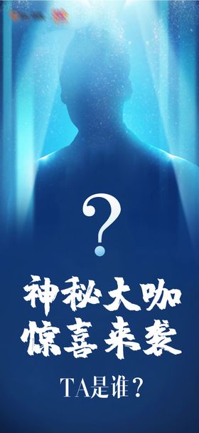 地产神秘嘉宾运动明星微信刷屏