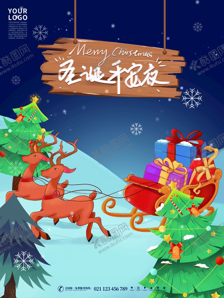 编号：60872109191015319658【酷图网】源文件下载-圣诞节海报