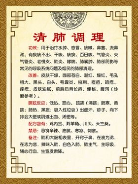 清肺调理