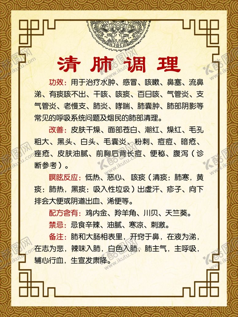 编号：34649205131652441423【酷图网】源文件下载-清肺调理
