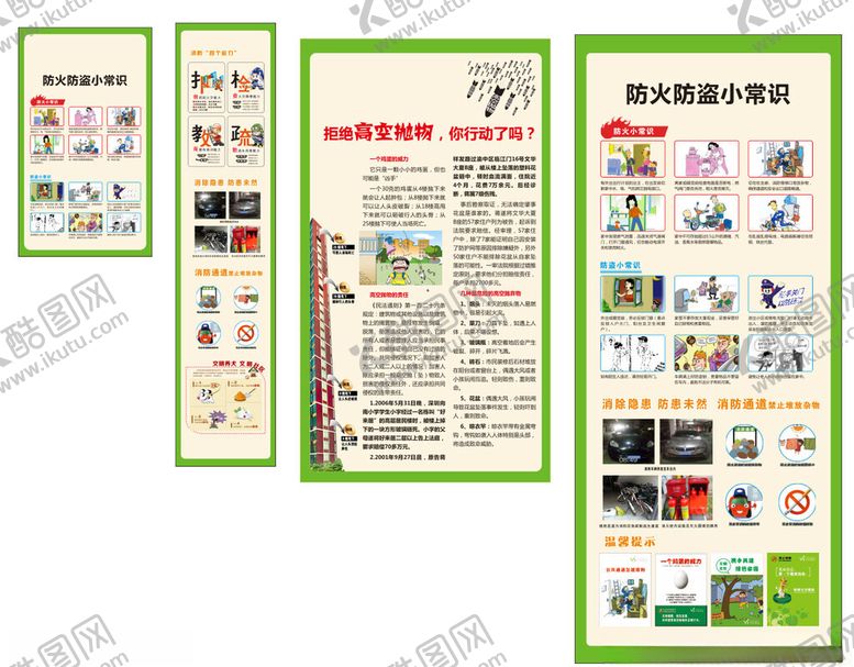 编号：60029401190651328937【酷图网】源文件下载-小常识