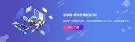 区块链banner