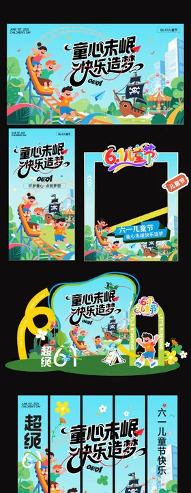 儿童节海报