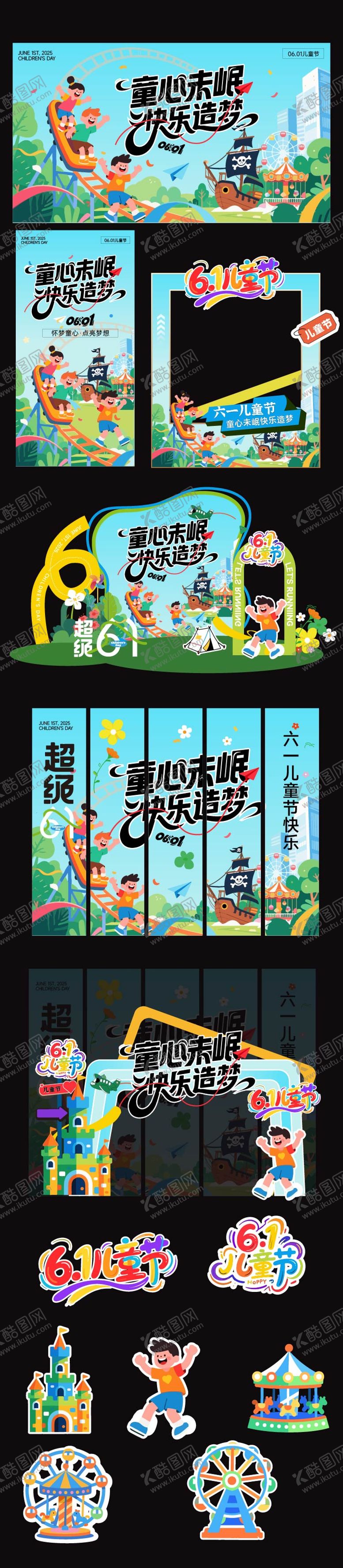 编号：46831105171633375198【酷图网】源文件下载-儿童节海报