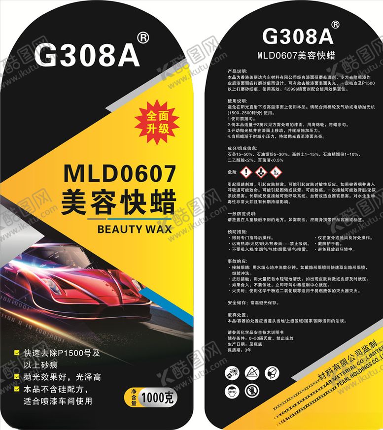 编号：66940110180049268466【酷图网】源文件下载-汽车漆瓶贴