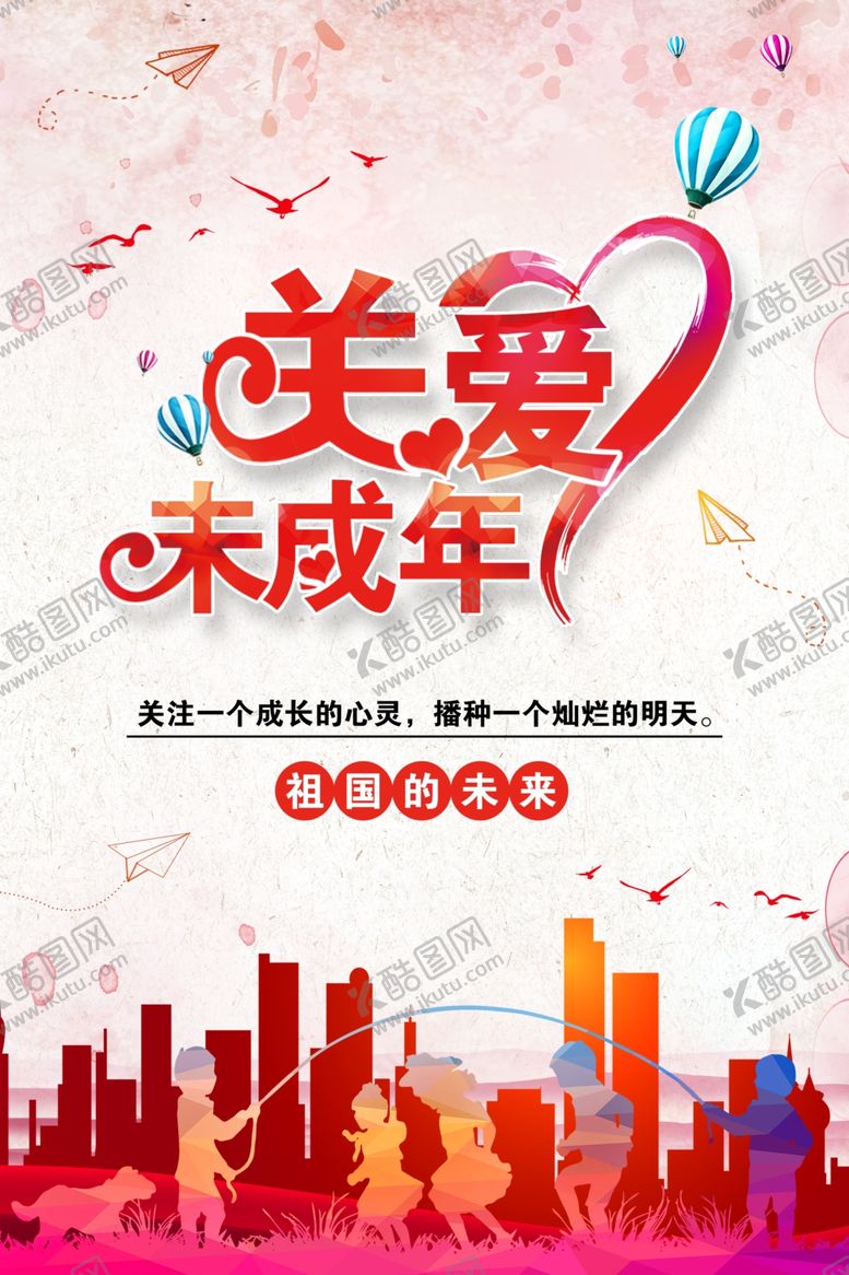 编号：62833909191228198982【酷图网】源文件下载-关爱未成年