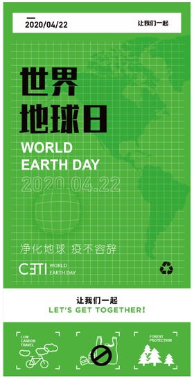 世界地球日海报