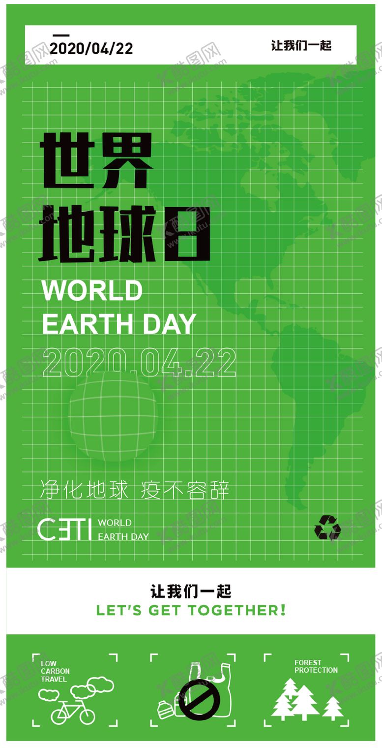 编号：40441404060207147738【酷图网】源文件下载-世界地球日海报