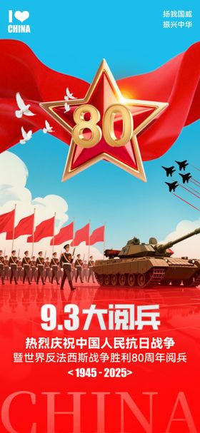 酒吧抗战胜利阅兵海报