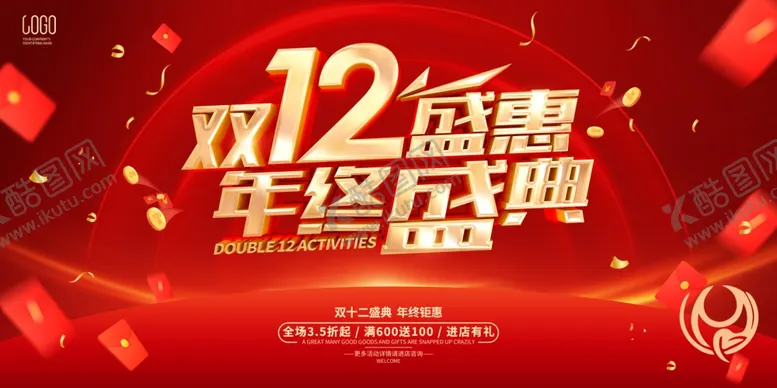 编号：35893612150058304089【酷图网】源文件下载-双十二年终盛典