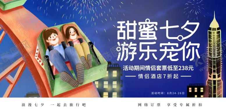 编号：14684705041140502365【酷图网】源文件下载-七夕传统节日活动展板素材