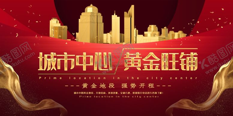 编号：23418112071311001759【酷图网】源文件下载-黄金旺铺