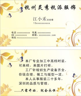 服饰名片