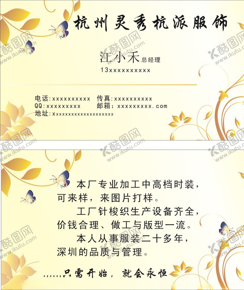 编号：77384307140859408036【酷图网】源文件下载-服饰名片