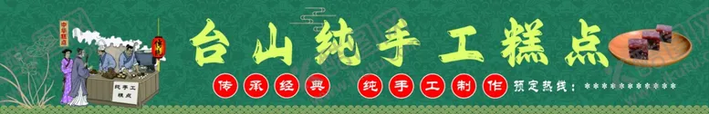 编号：73051202220514163991【酷图网】源文件下载-台山纯手工糕点门头灯箱设计