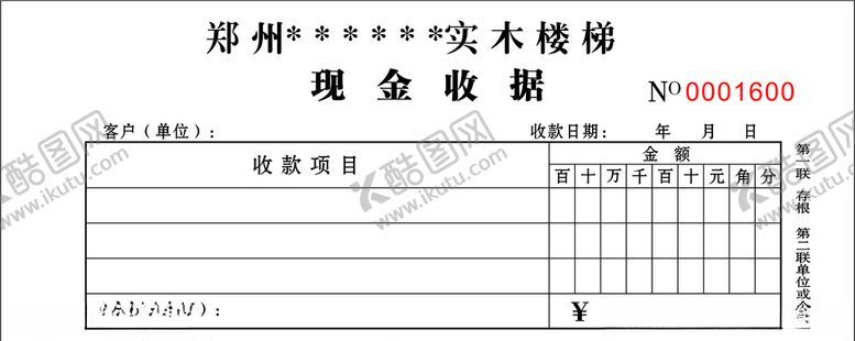 编号：48708407021549117472【酷图网】源文件下载-收据文字没有转曲