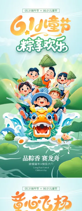 六一端午活动海报
