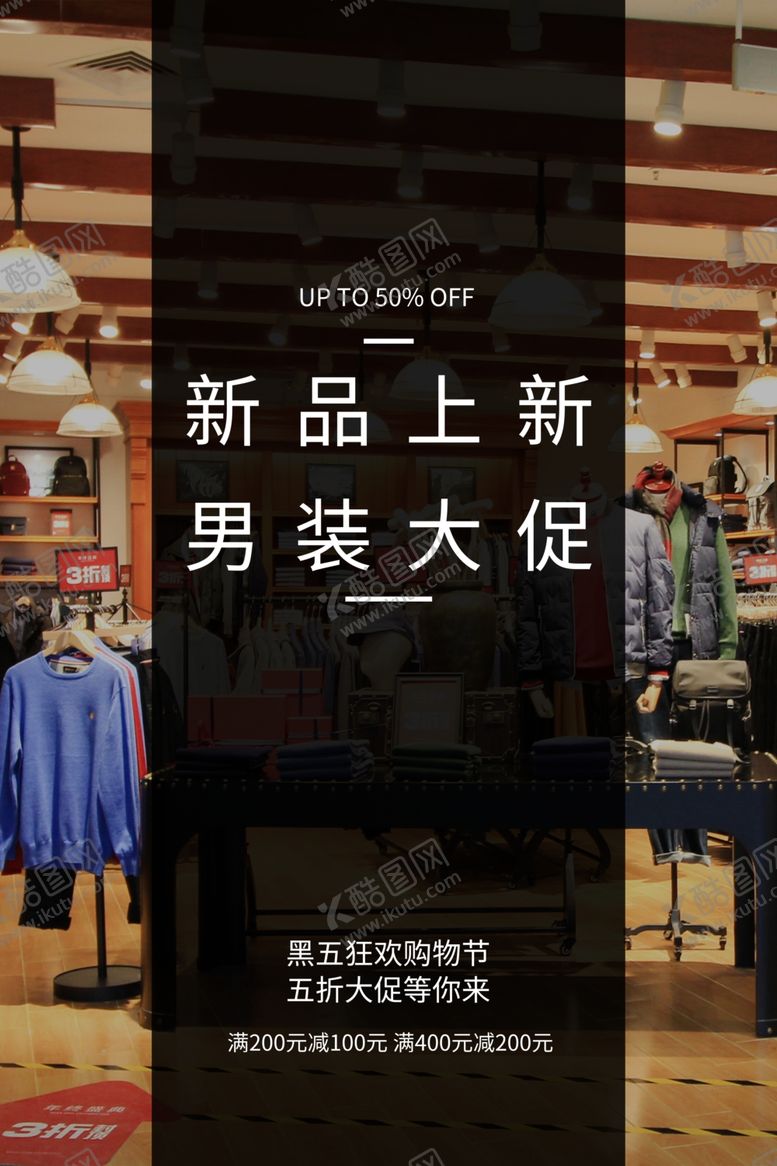 编号：82504407070325241096【酷图网】源文件下载-男装海报