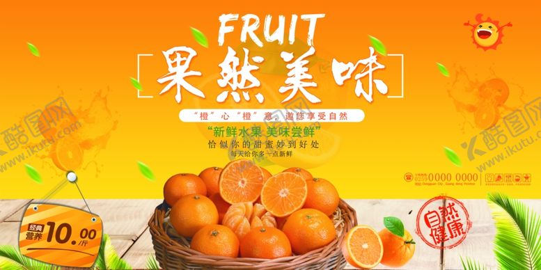 编号：62732906181510385379【酷图网】源文件下载-果然美味横