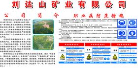 职业病防范措施