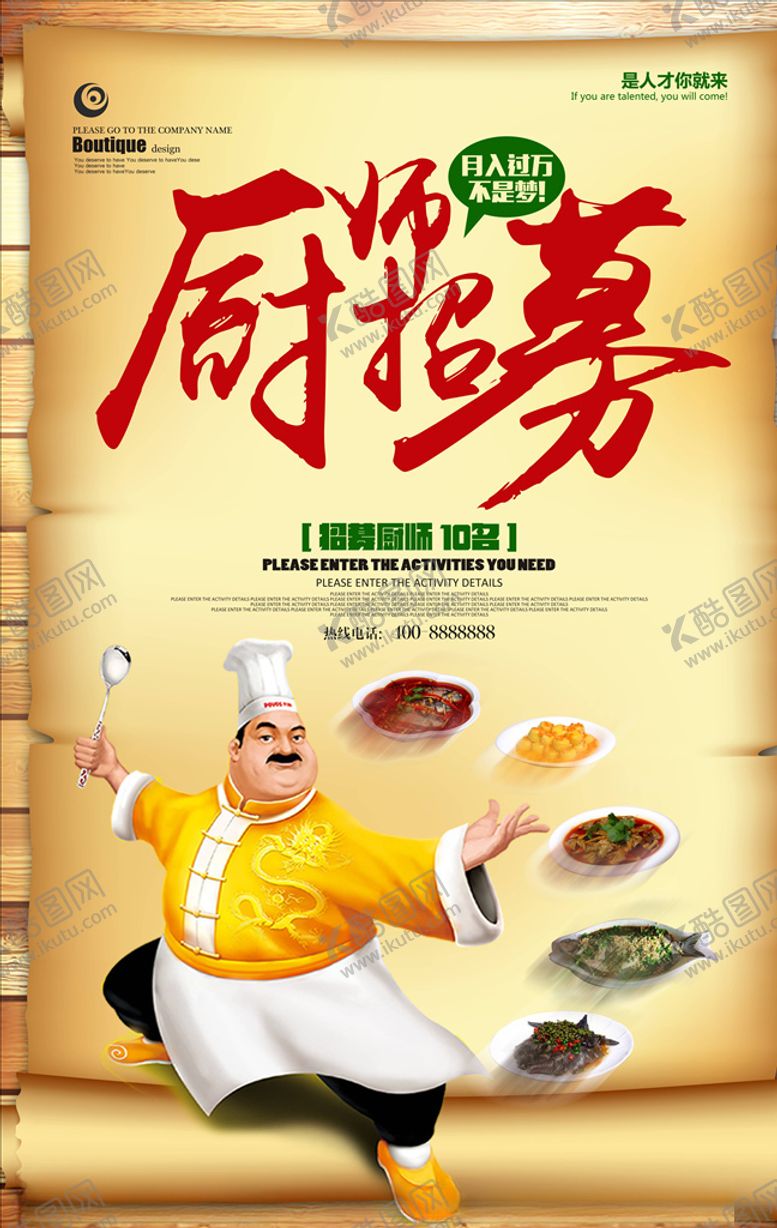 编号：90032005121715307080【酷图网】源文件下载-招聘