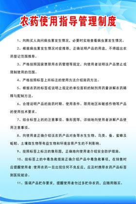 农药经营管理使用指导制度