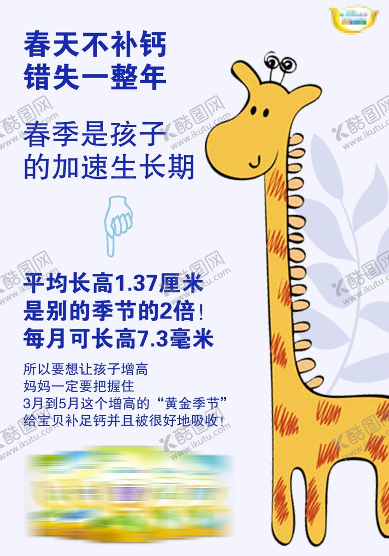 编号：57578210300429511532【酷图网】源文件下载-补钙