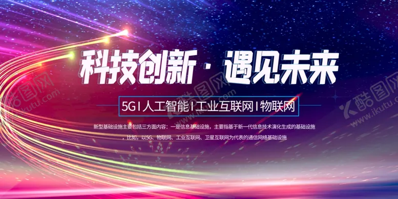 编号：58612603142253296154【酷图网】源文件下载-科技创新企业活动宣传海报素材