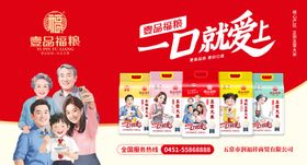 五常大米全家福海报