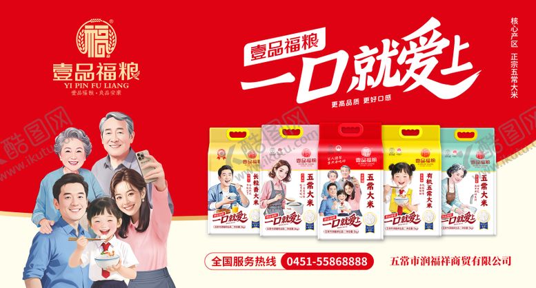 编号：11061308082313581584【酷图网】源文件下载-五常大米全家福海报