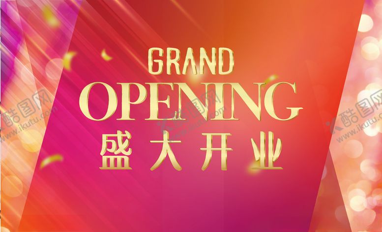 编号：79270905090943332425【酷图网】源文件下载-开业