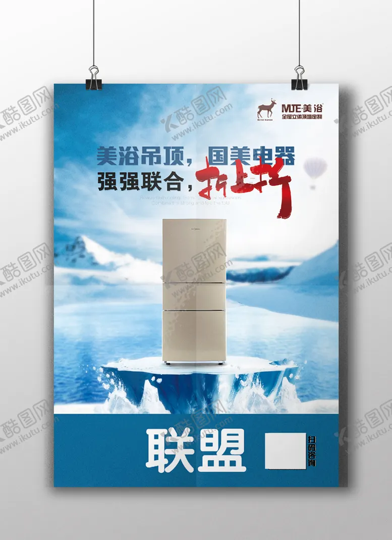 编号：08374909240849098714【酷图网】源文件下载-折上折海报