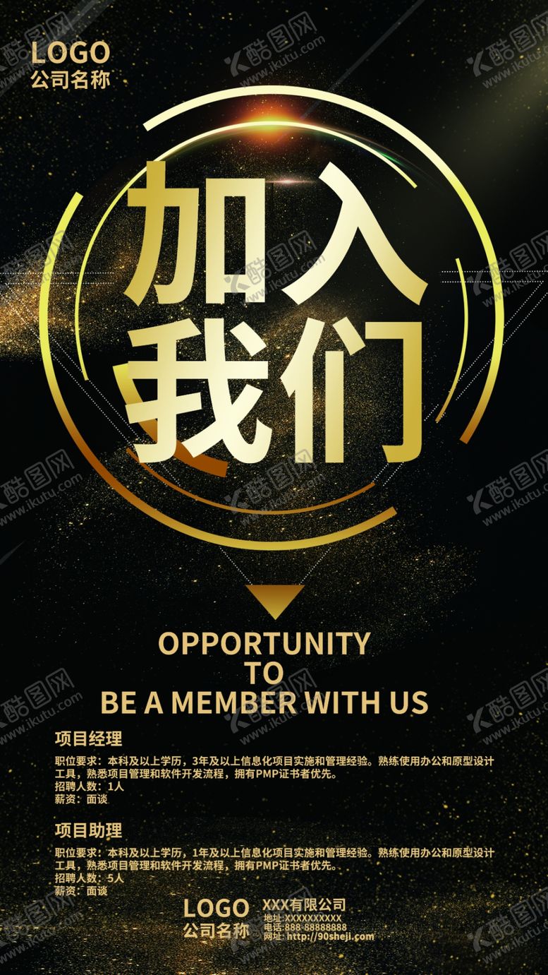 编号：78639905011600282359【酷图网】源文件下载-招聘海报