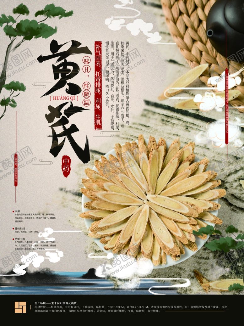 编号：48271610080240301687【酷图网】源文件下载-黄芪