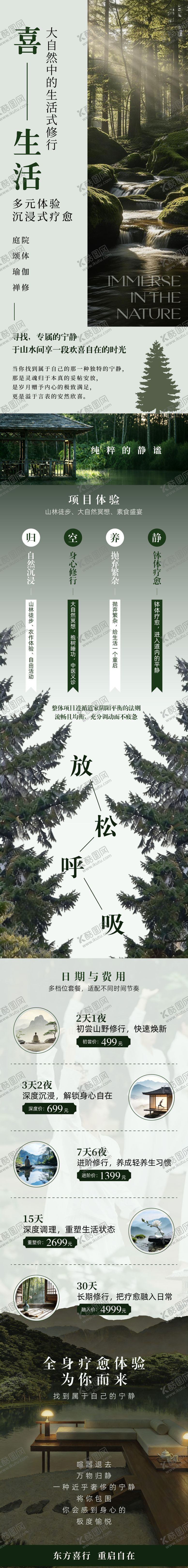 编号：80793602082105243343【酷图网】源文件下载-禅修疗愈长图