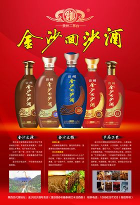 贵州金沙酒业