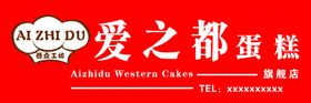 蛋糕店门头